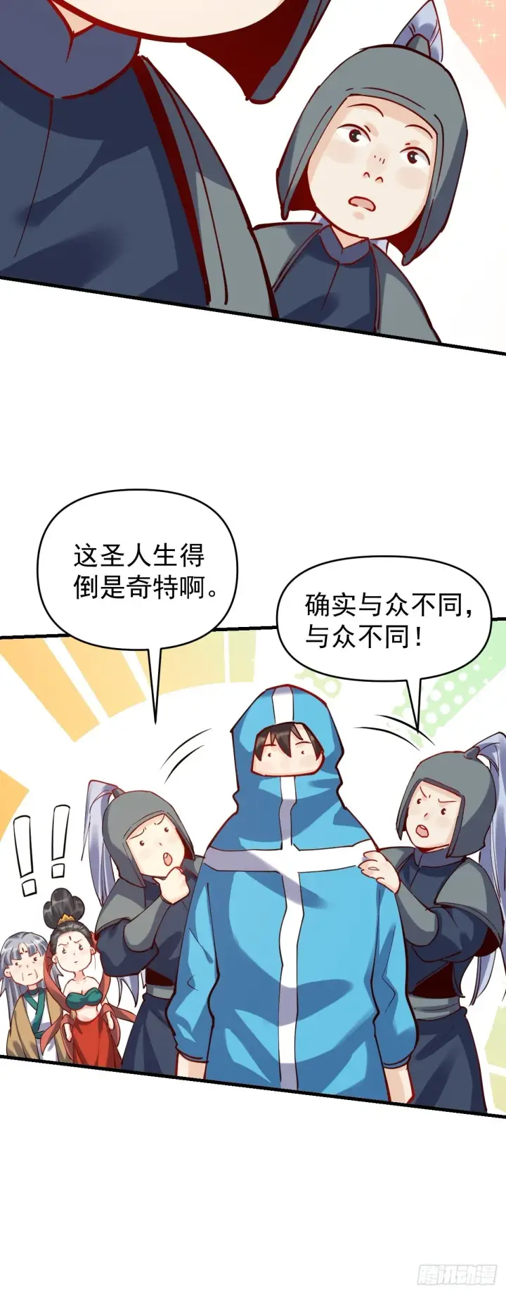 《原来我是修仙大佬》144话图43