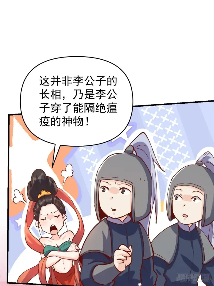 《原来我是修仙大佬》144话图44