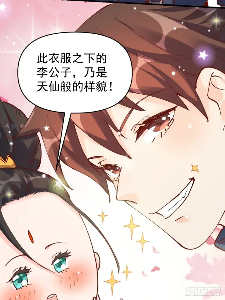 《原来我是修仙大佬》144话图45