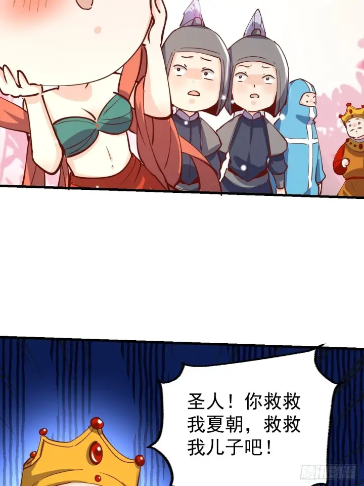 《原来我是修仙大佬》144话图46