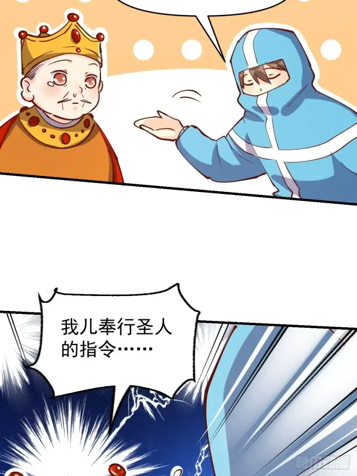 《原来我是修仙大佬》144话图52