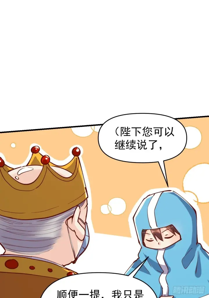 《原来我是修仙大佬》144话图56