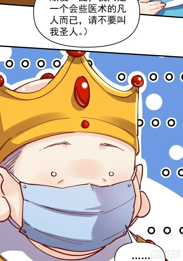 《原来我是修仙大佬》144话图57