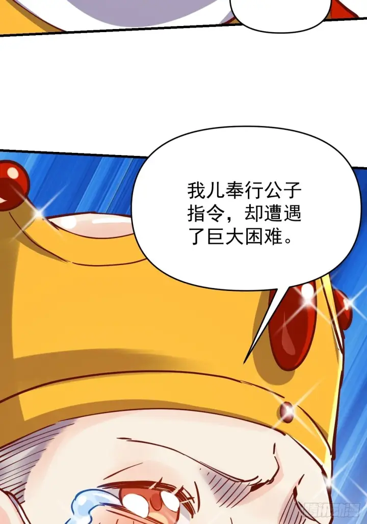 《原来我是修仙大佬》144话图58