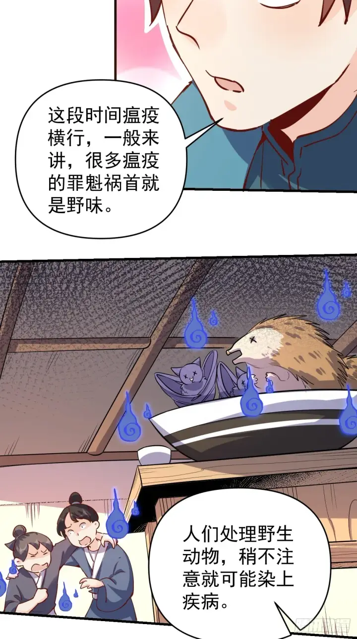 《原来我是修仙大佬》144话图7
