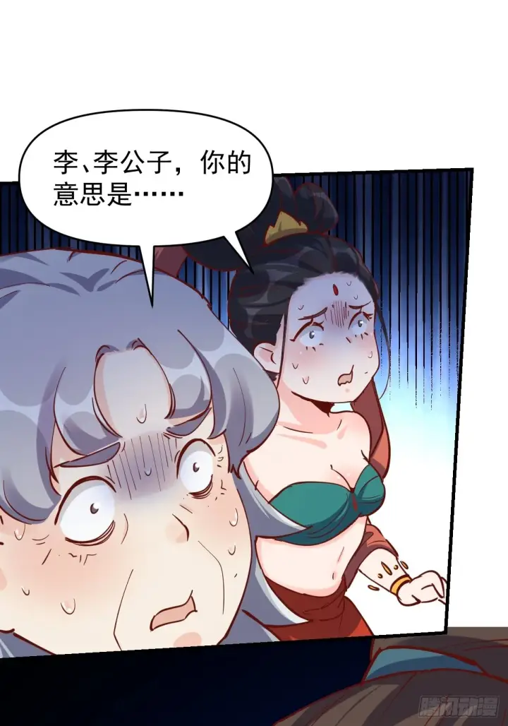 《原来我是修仙大佬》144话图9