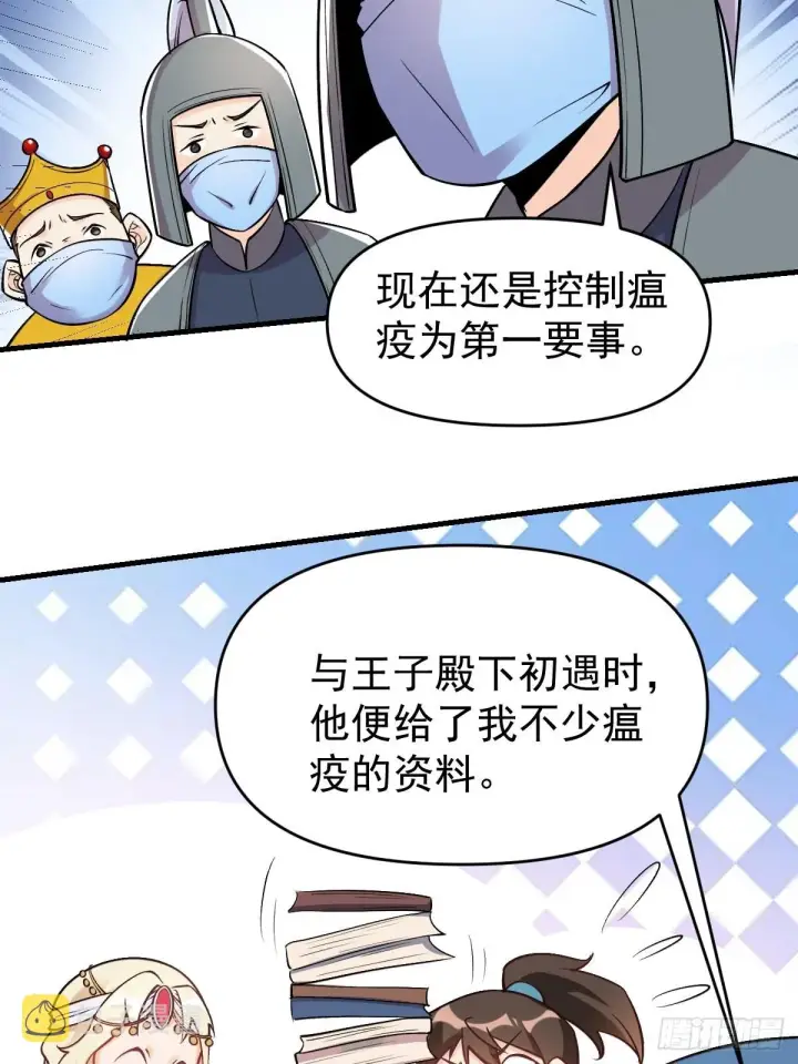 《原来我是修仙大佬》145话图11