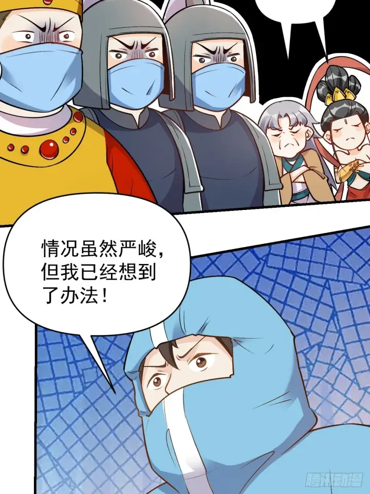 《原来我是修仙大佬》145话图16