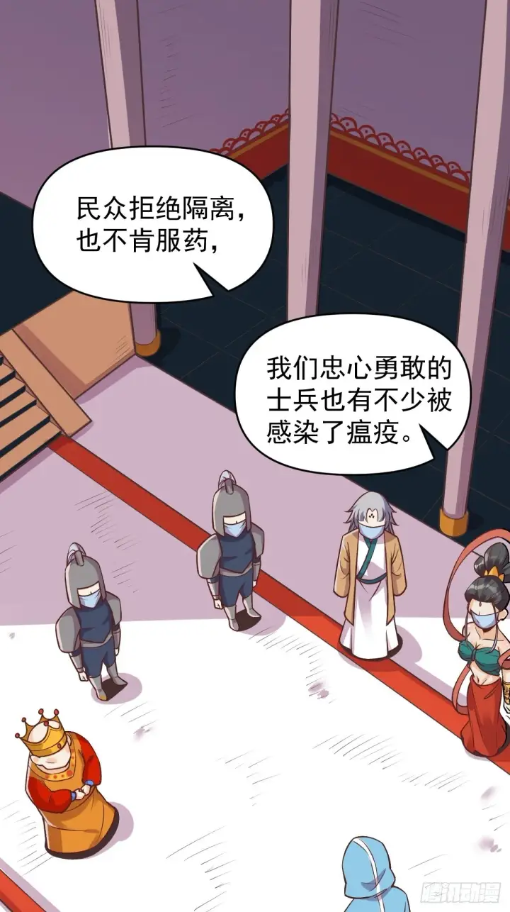 《原来我是修仙大佬》145话图2