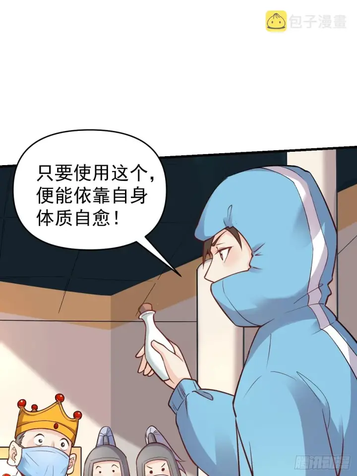 《原来我是修仙大佬》145话图20
