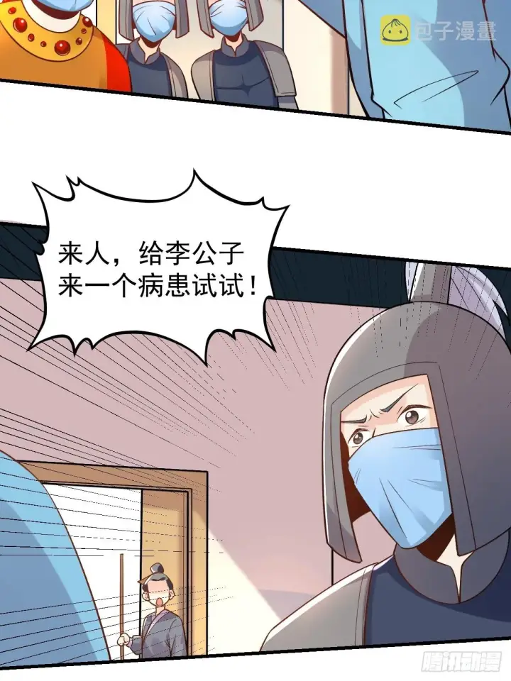 《原来我是修仙大佬》145话图21
