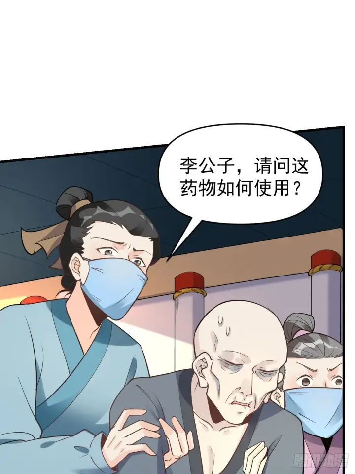 《原来我是修仙大佬》145话图22