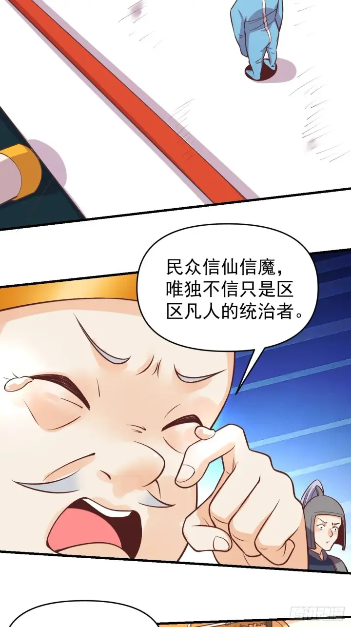 《原来我是修仙大佬》145话图3