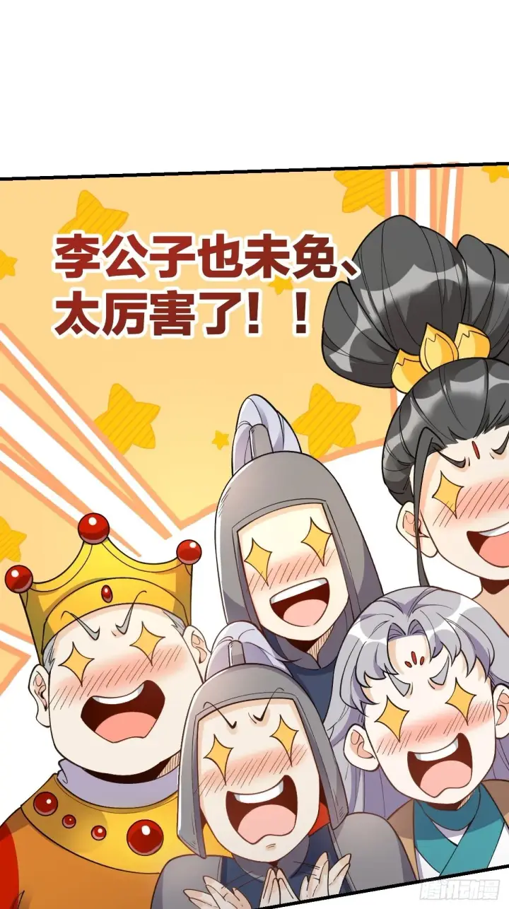 《原来我是修仙大佬》145话图38