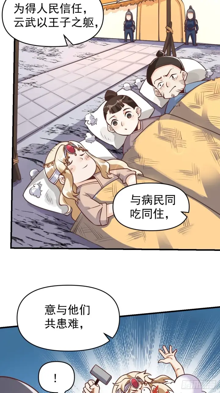 《原来我是修仙大佬》145话图4