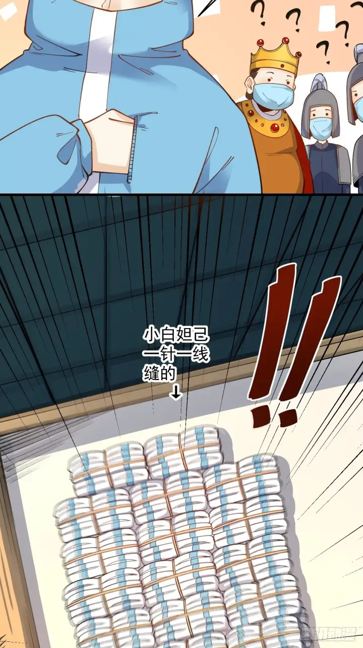 《原来我是修仙大佬》145话图41