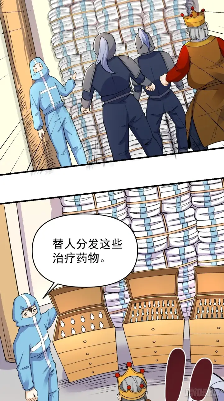 《原来我是修仙大佬》145话图42