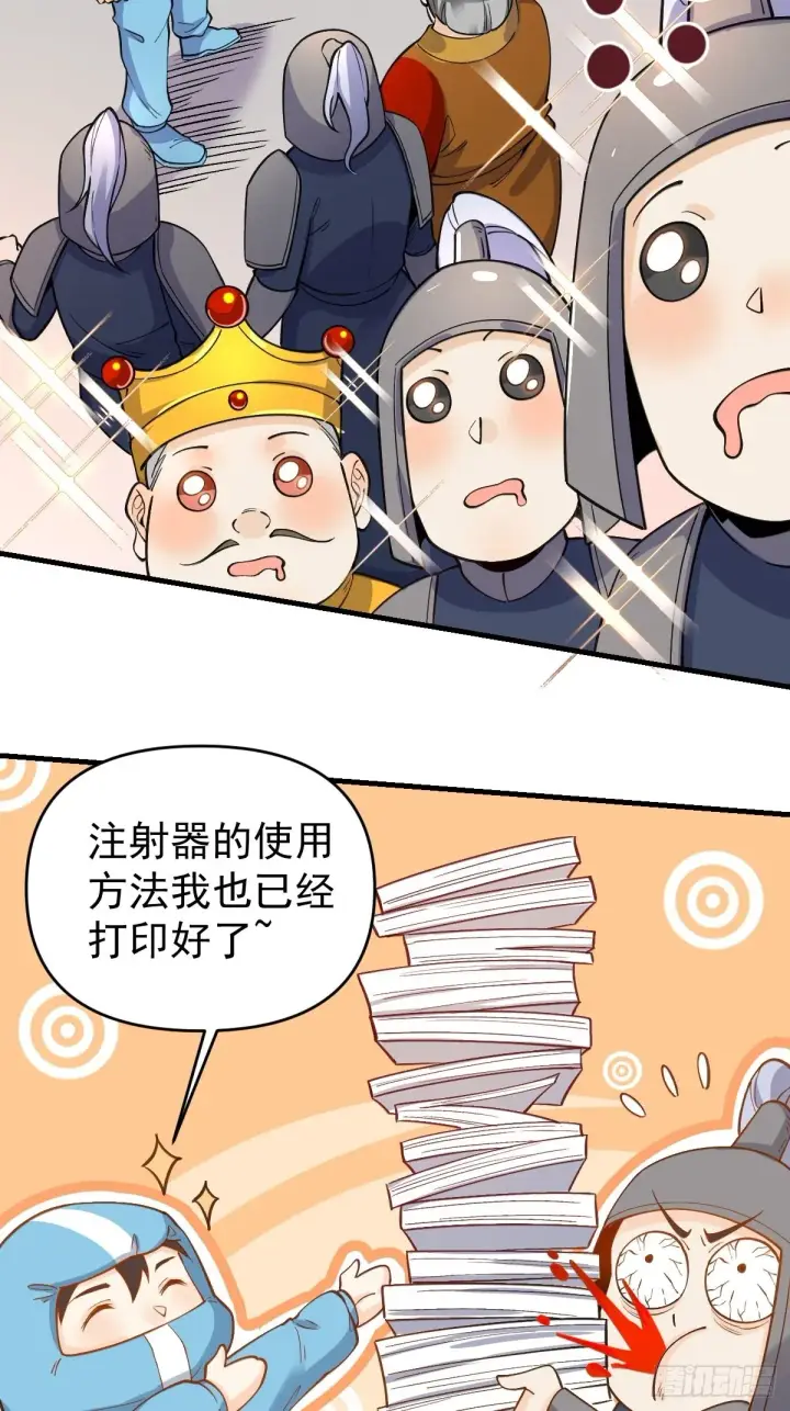 《原来我是修仙大佬》145话图43