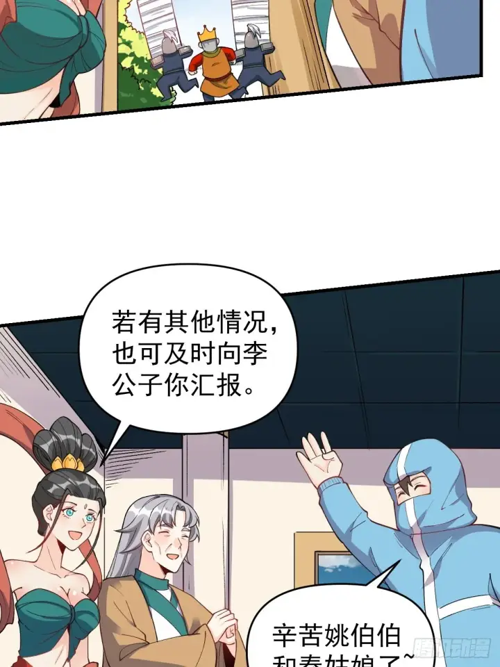 《原来我是修仙大佬》145话图49