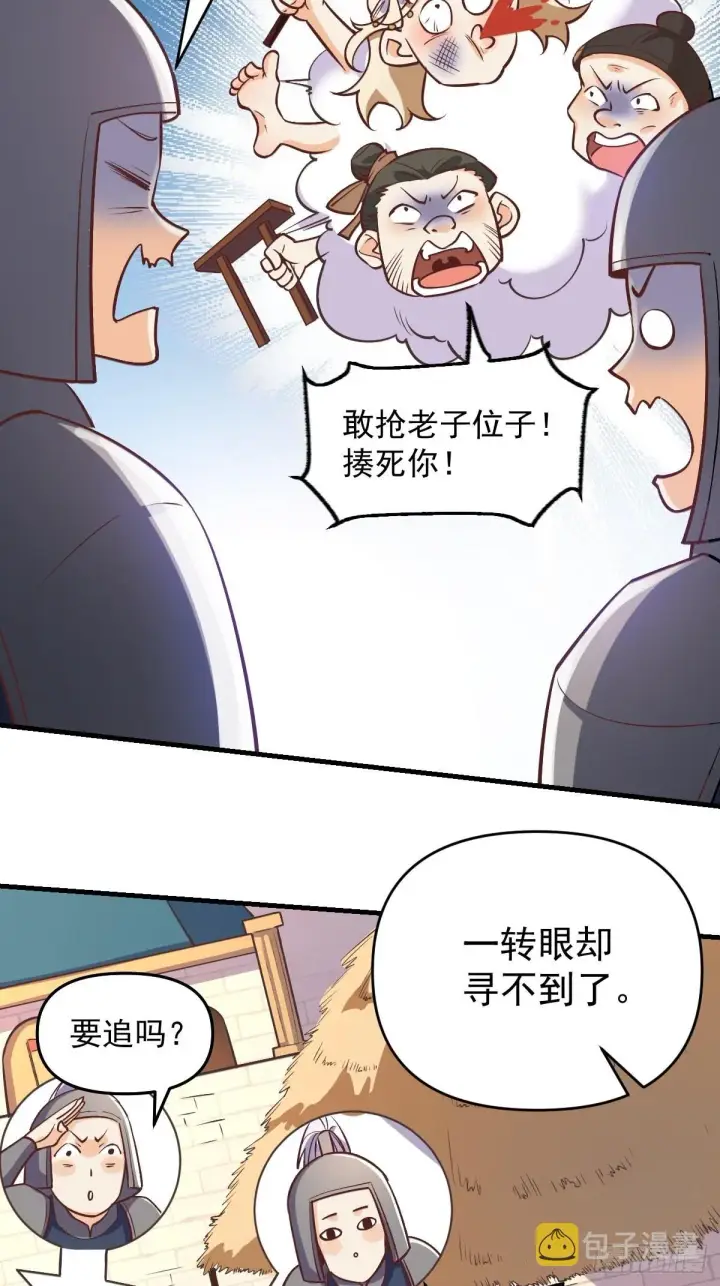 《原来我是修仙大佬》145话图5