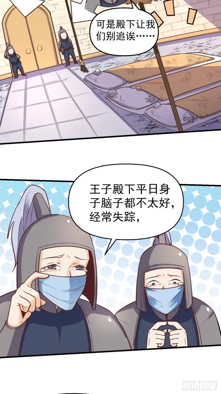 《原来我是修仙大佬》145话图6