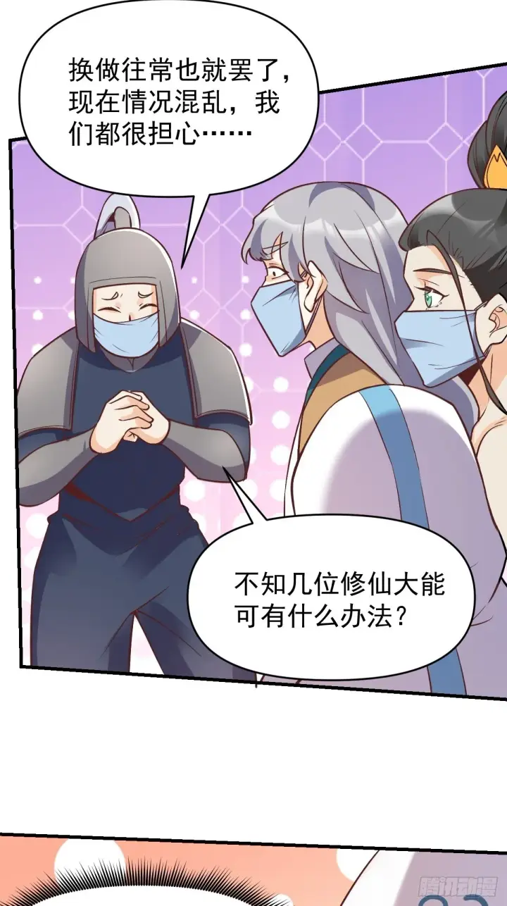 《原来我是修仙大佬》145话图7