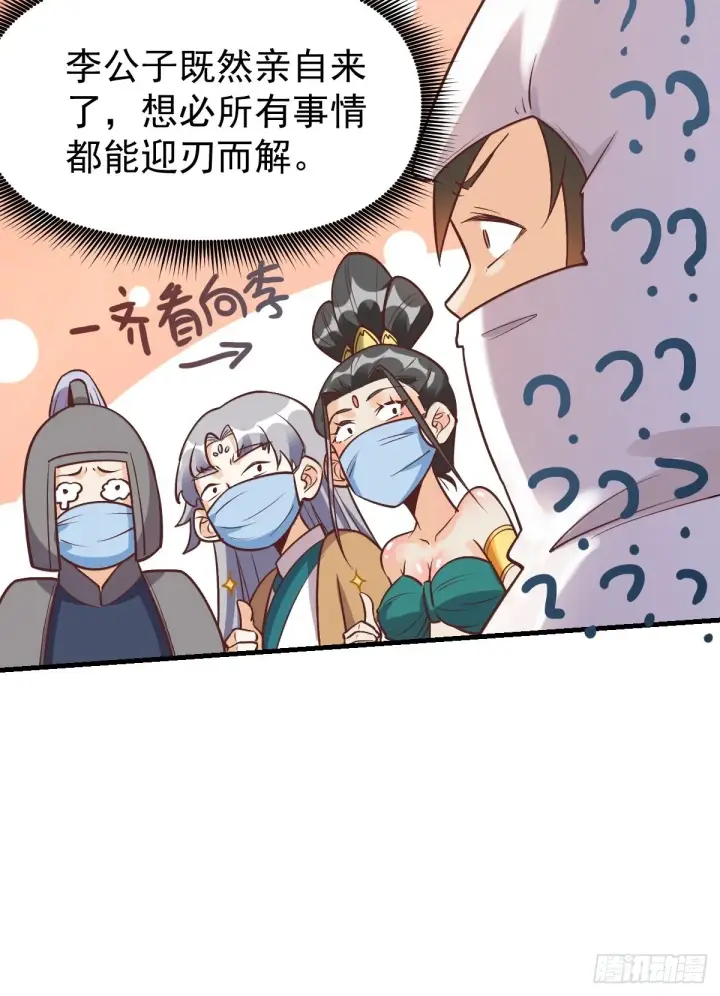《原来我是修仙大佬》145话图8