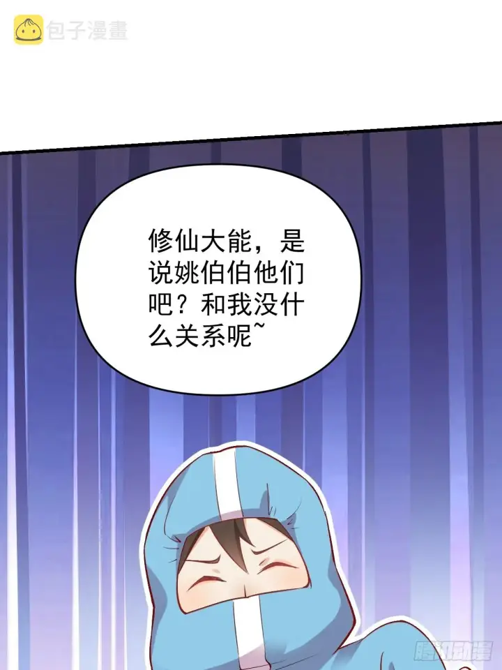 《原来我是修仙大佬》145话图9