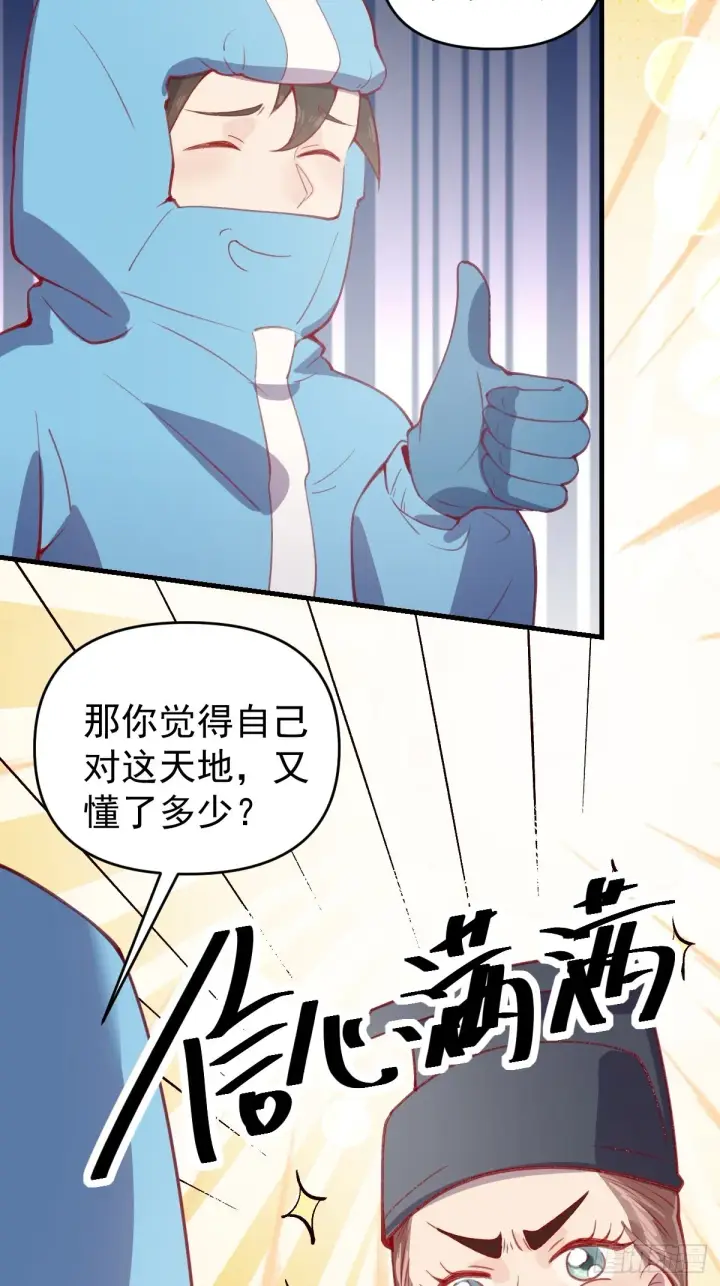 《原来我是修仙大佬》146话图12