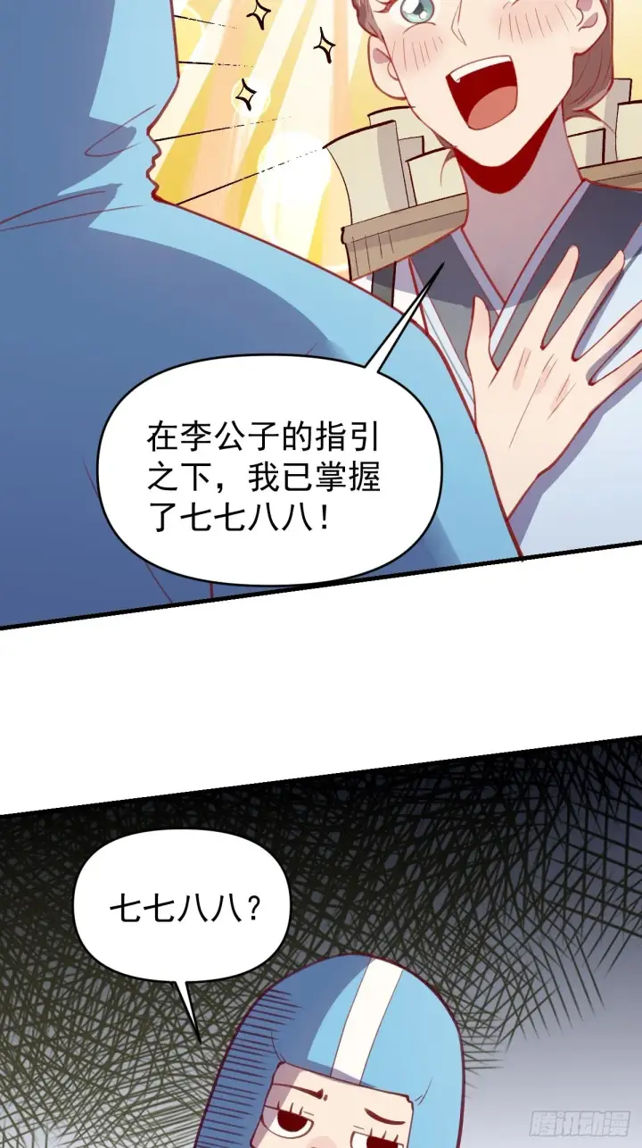 《原来我是修仙大佬》146话图13