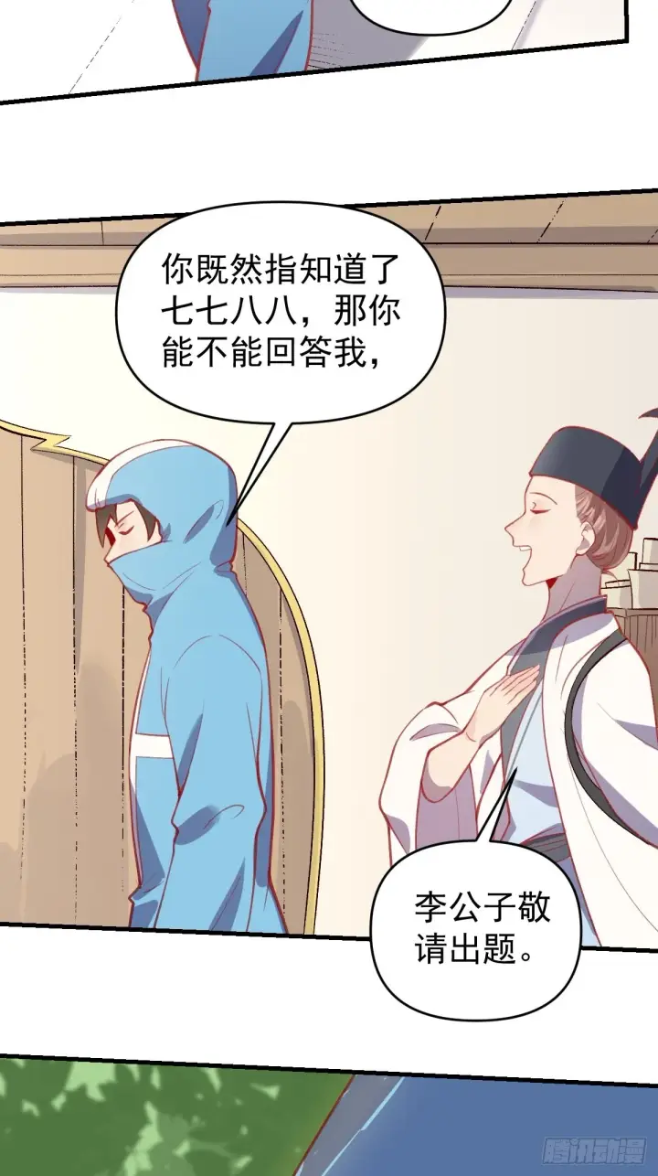 《原来我是修仙大佬》146话图15