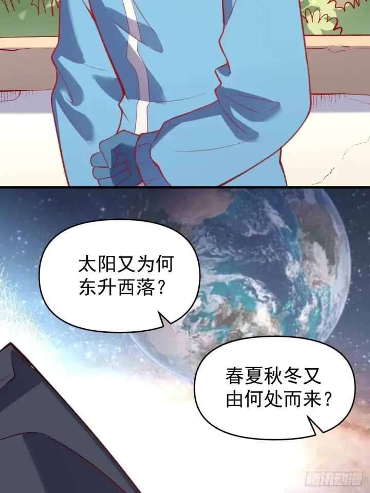 《原来我是修仙大佬》146话图19