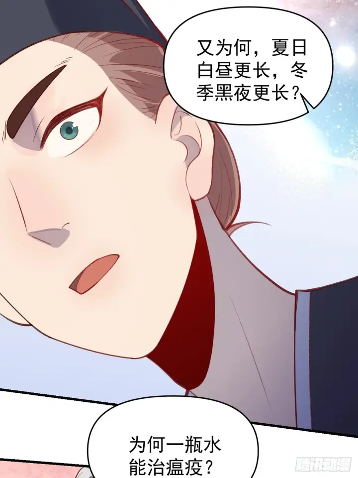 《原来我是修仙大佬》146话图20