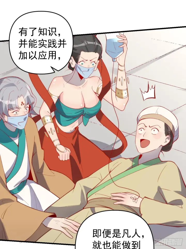 《原来我是修仙大佬》146话图25