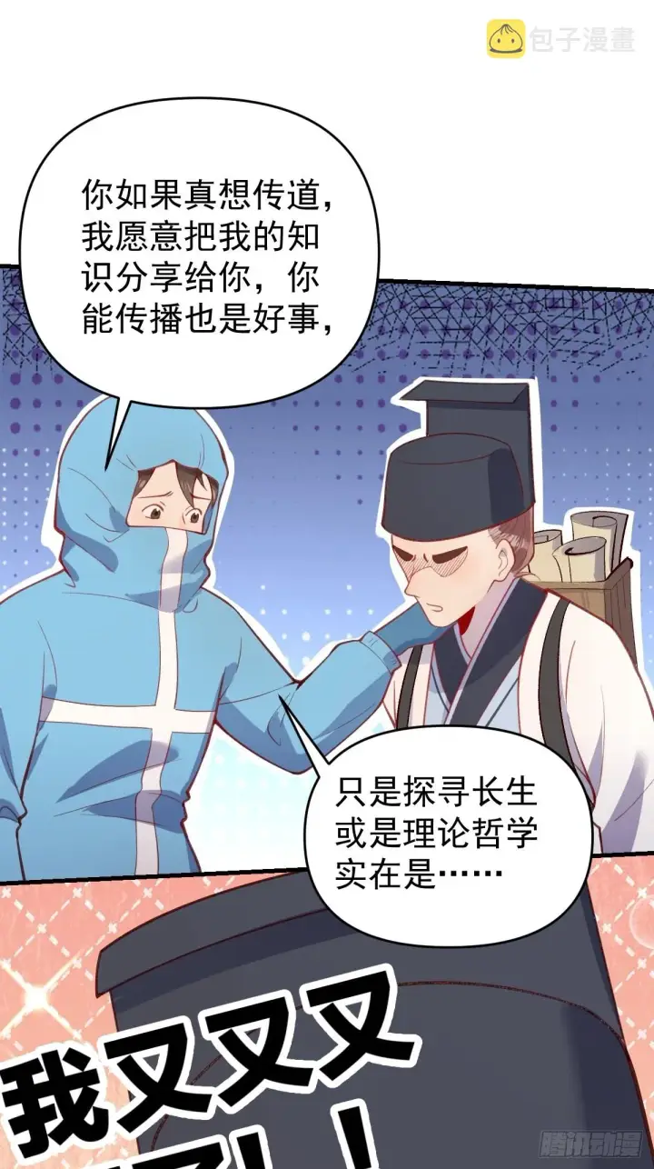 《原来我是修仙大佬》146话图29