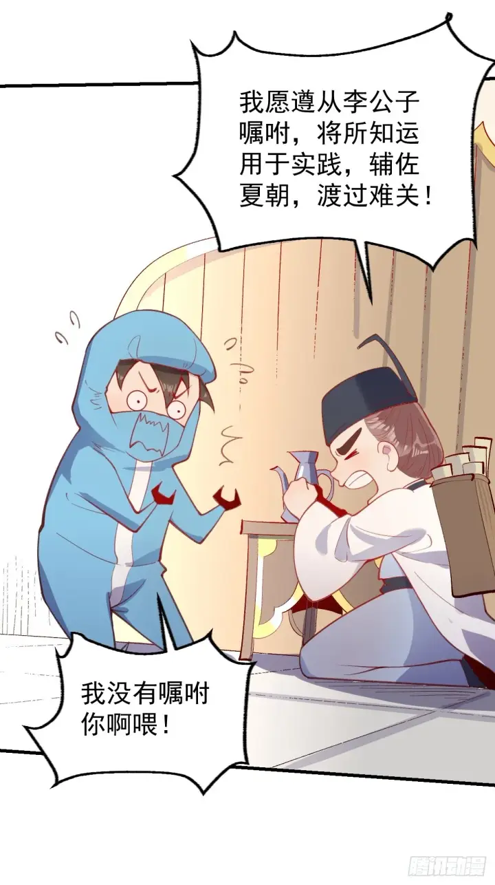 《原来我是修仙大佬》146话图31
