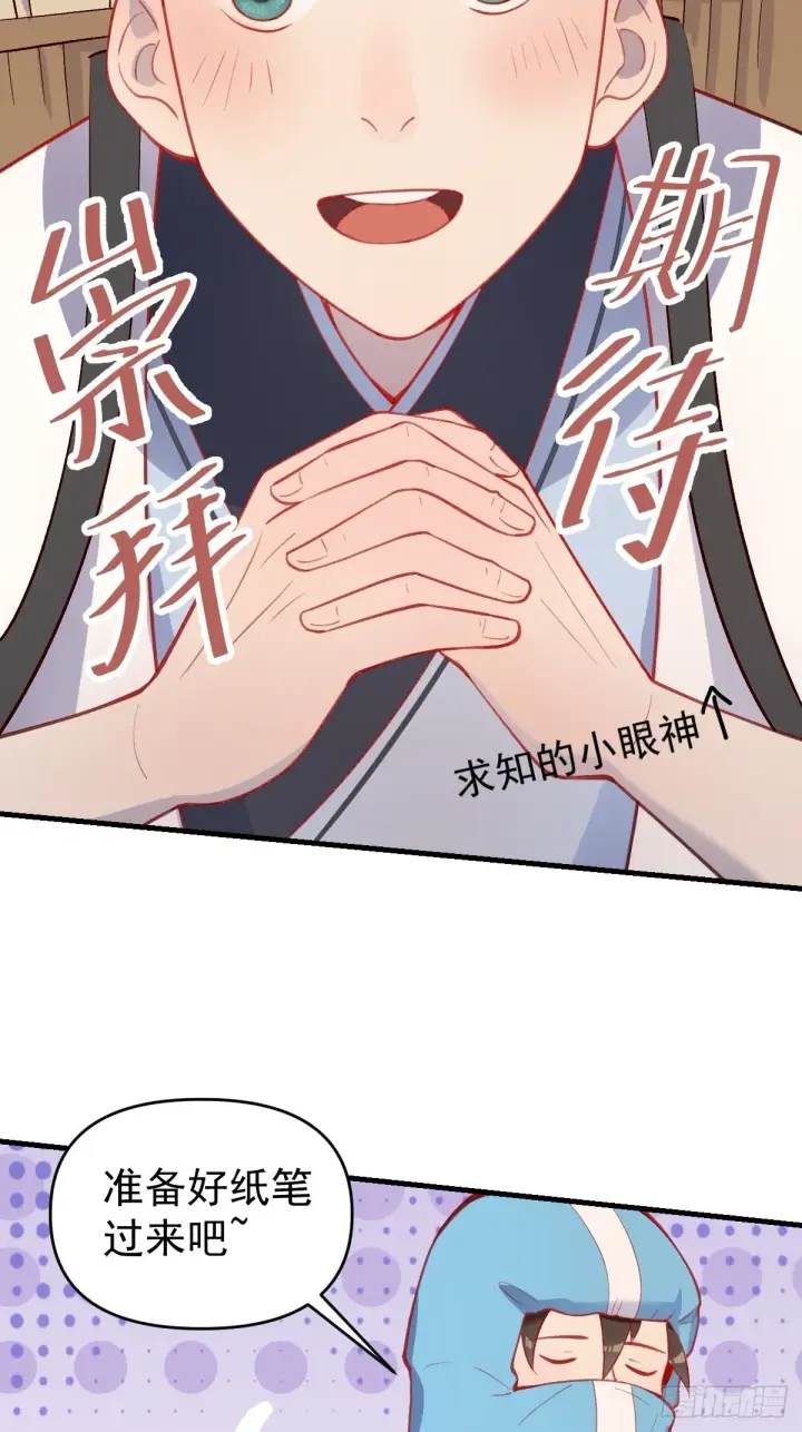 《原来我是修仙大佬》146话图33