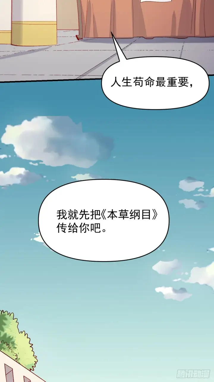 《原来我是修仙大佬》146话图35