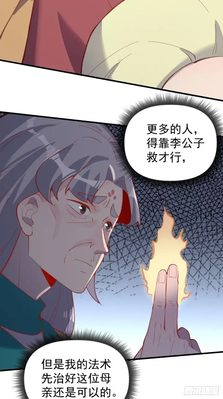 《原来我是修仙大佬》146话图42