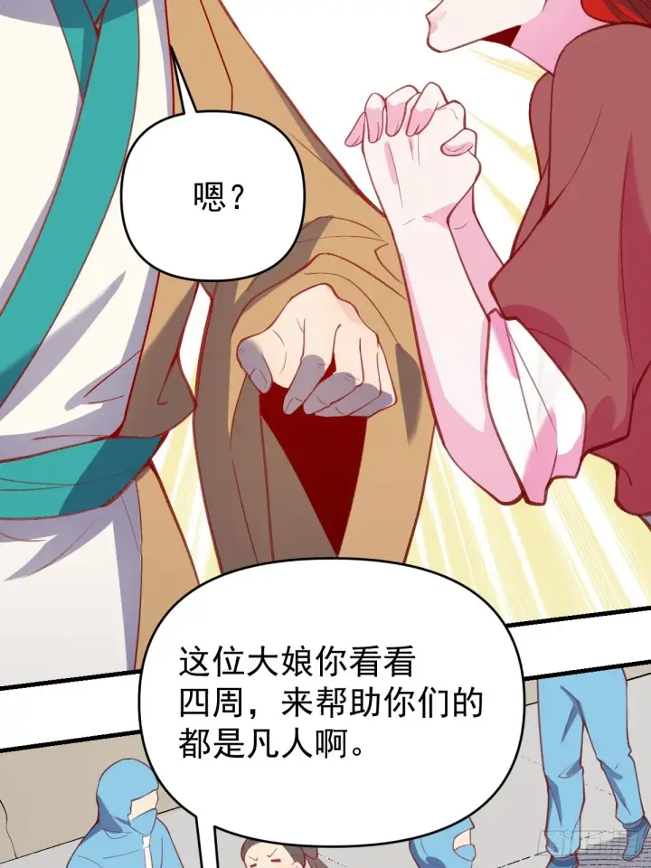 《原来我是修仙大佬》146话图49