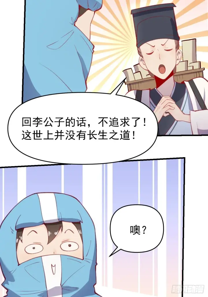 《原来我是修仙大佬》146话图6