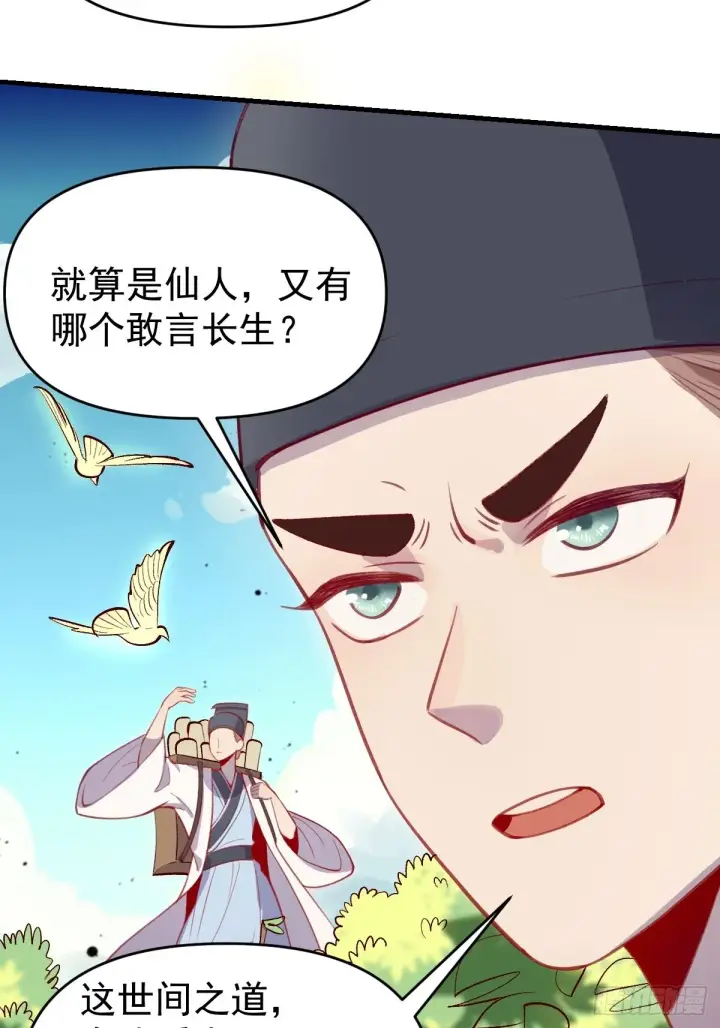 《原来我是修仙大佬》146话图8