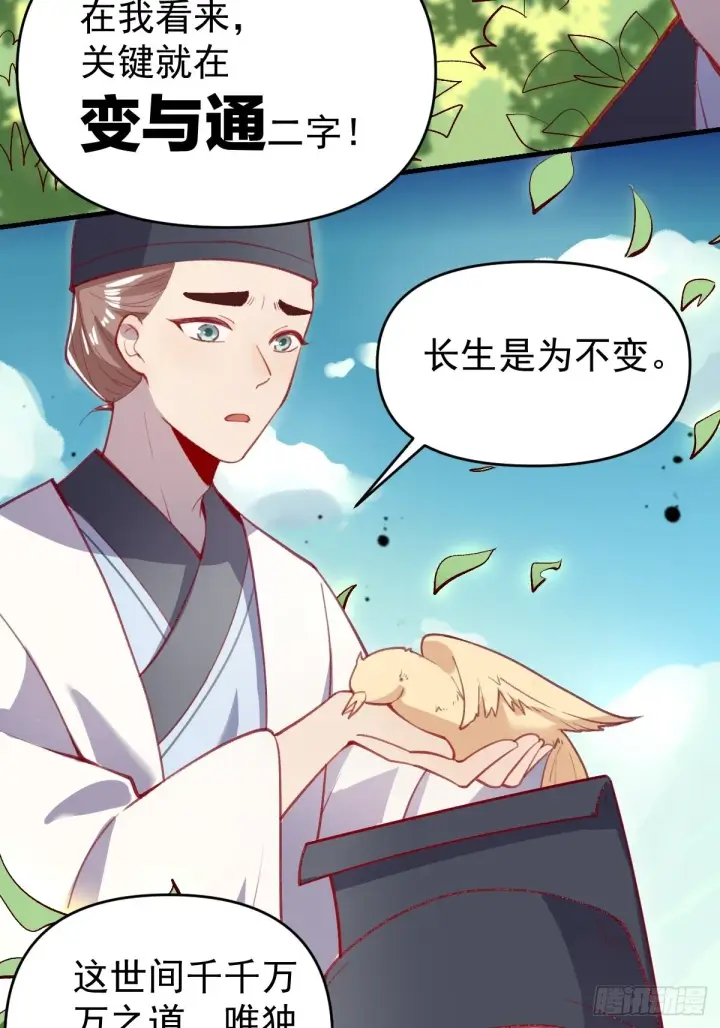 《原来我是修仙大佬》146话图9