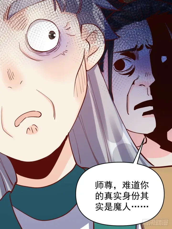 《原来我是修仙大佬》147话图11