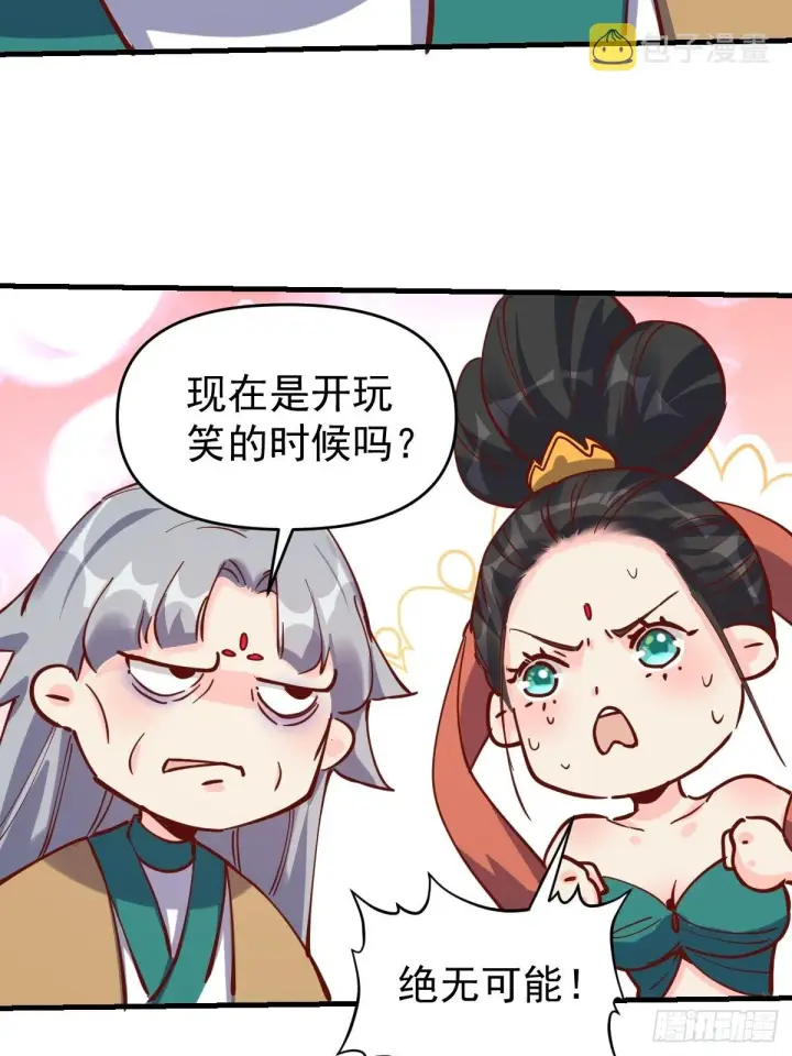 《原来我是修仙大佬》147话图12
