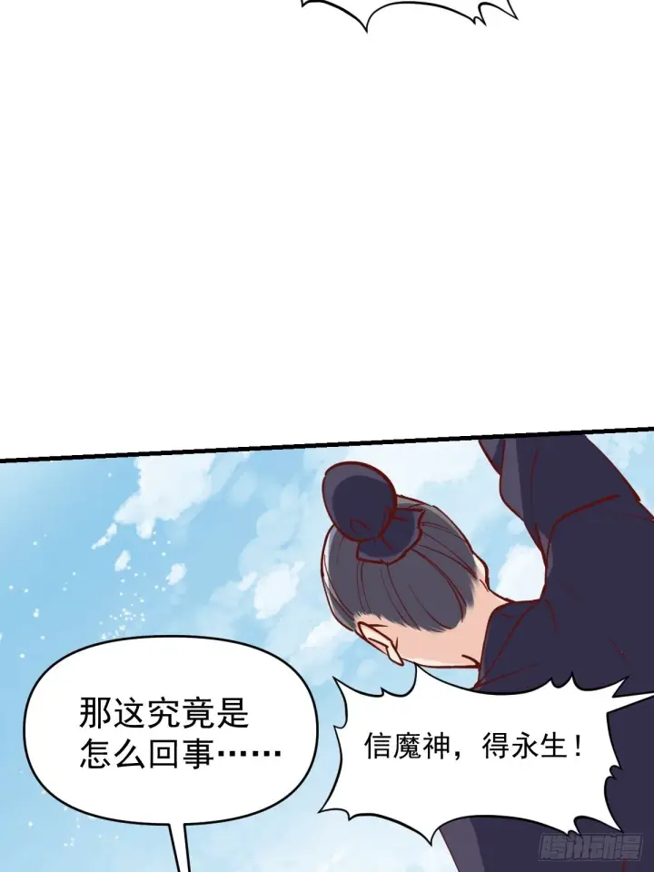 《原来我是修仙大佬》147话图13