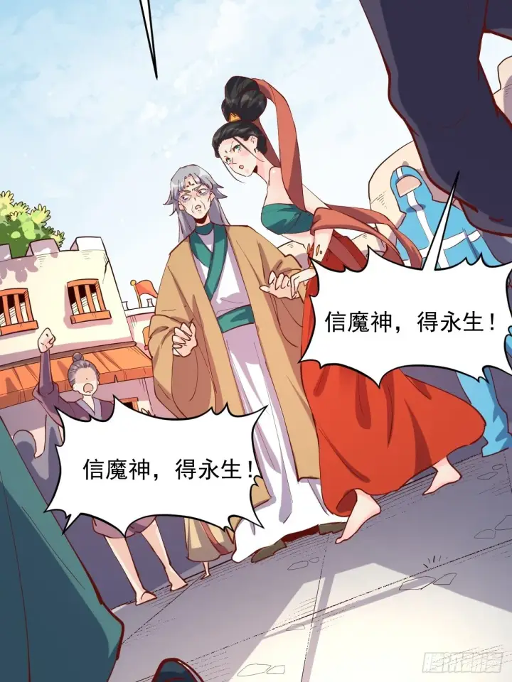 《原来我是修仙大佬》147话图14