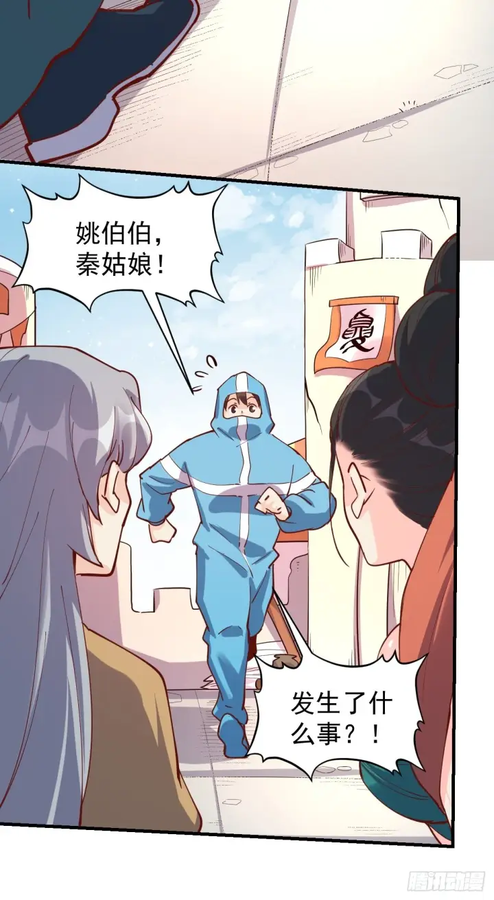 《原来我是修仙大佬》147话图15