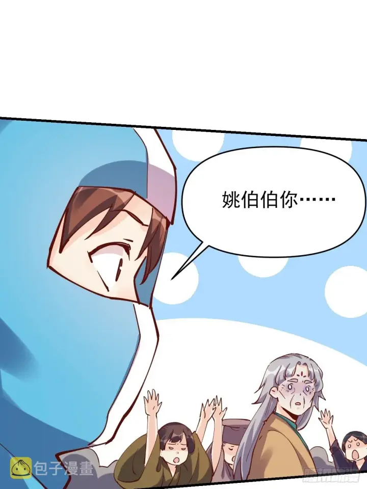 《原来我是修仙大佬》147话图16