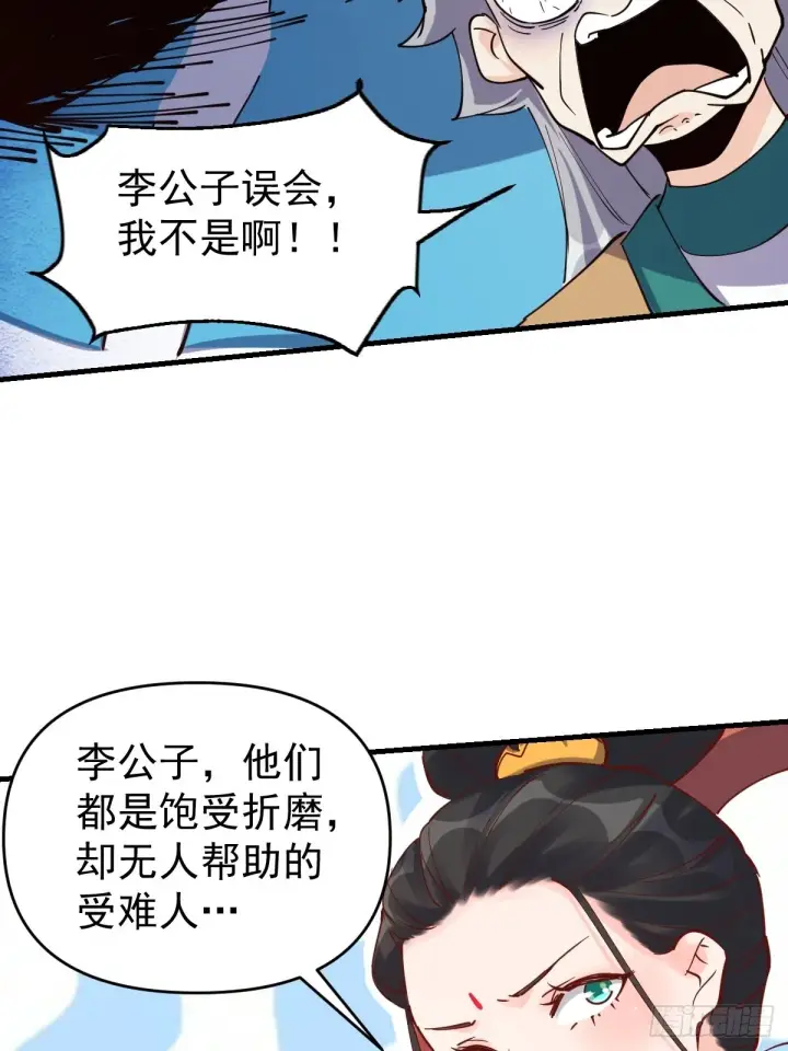 《原来我是修仙大佬》147话图18